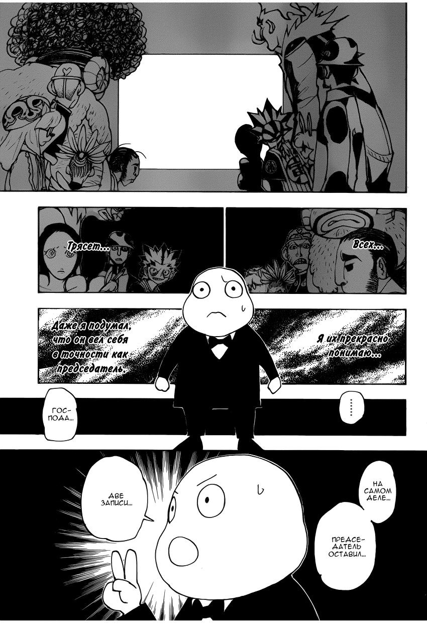 Read HUNTER×HUNTER RU Manga Online