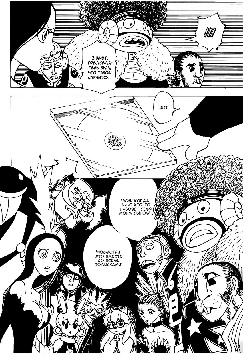 Read HUNTER×HUNTER RU Manga Online