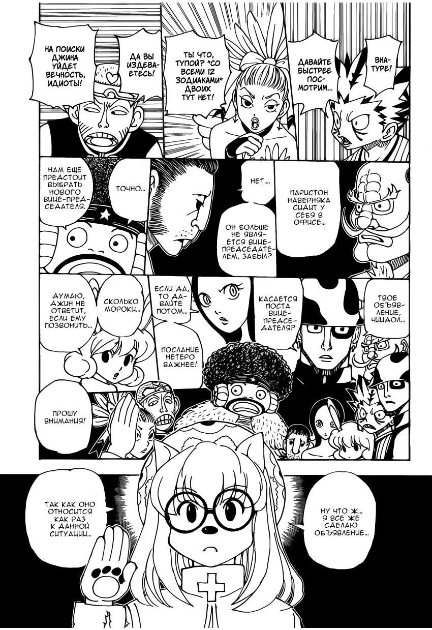 Read HUNTER×HUNTER RU Manga Online