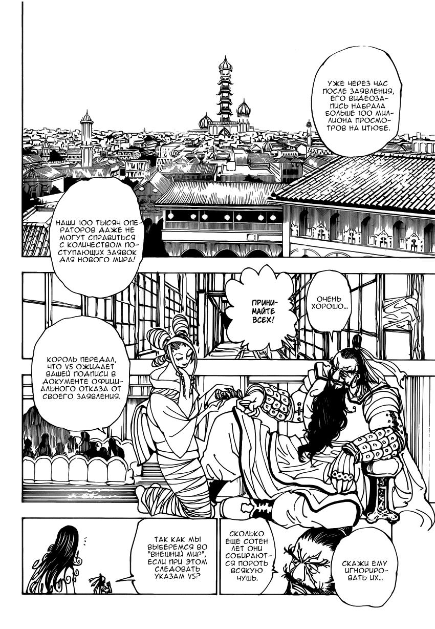 Read HUNTER×HUNTER RU Manga Online