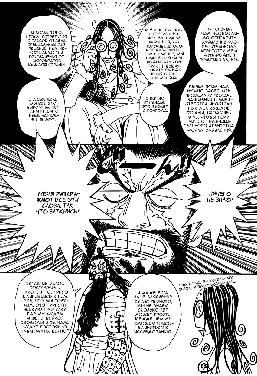 Read HUNTER×HUNTER RU Manga Online