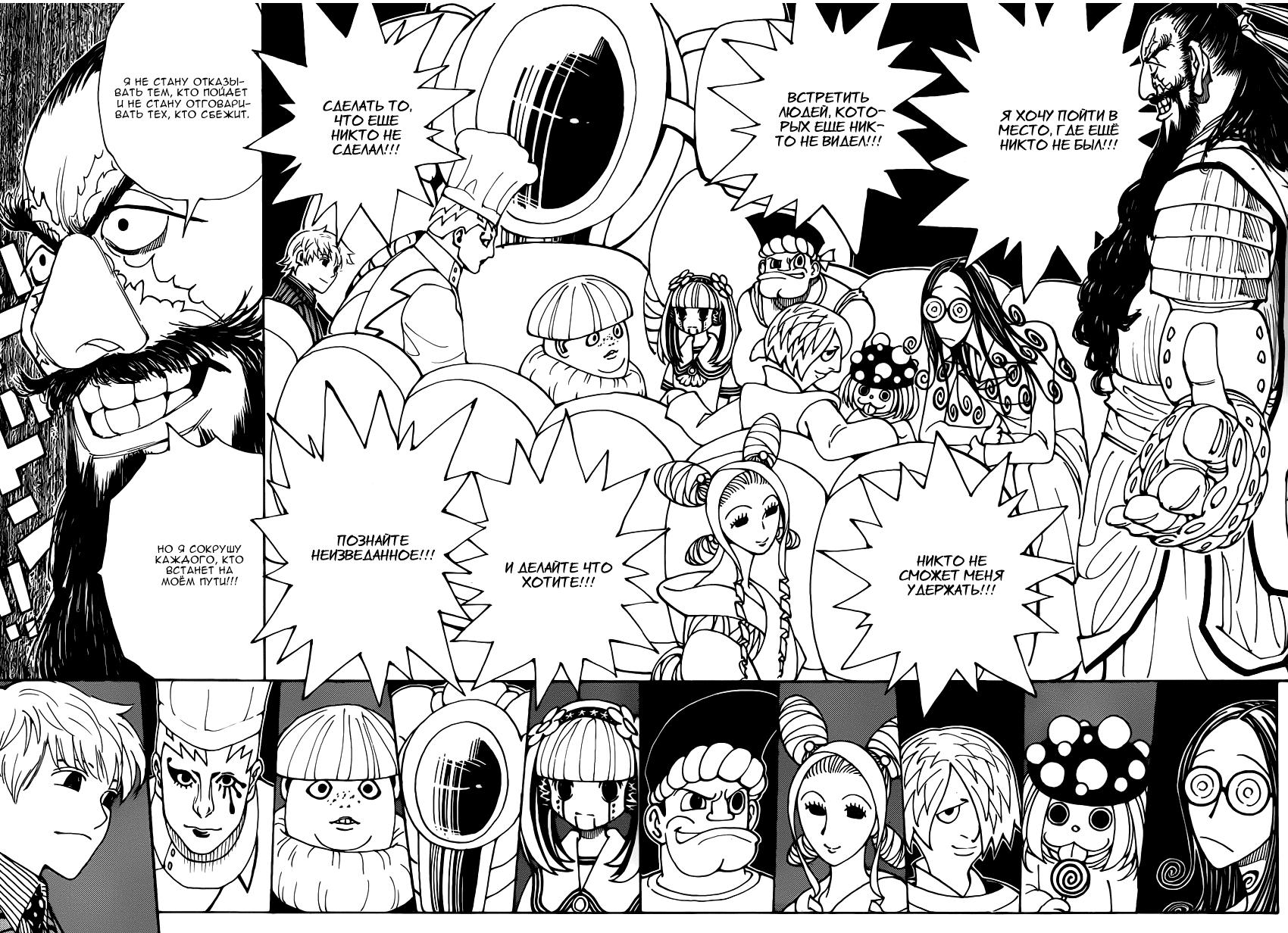 Read HUNTER×HUNTER RU Manga Online