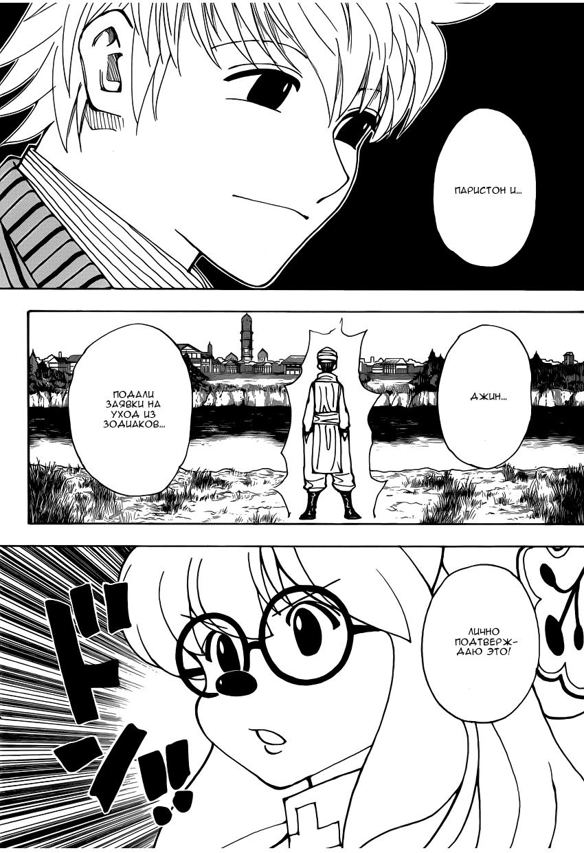 Read HUNTER×HUNTER RU Manga Online