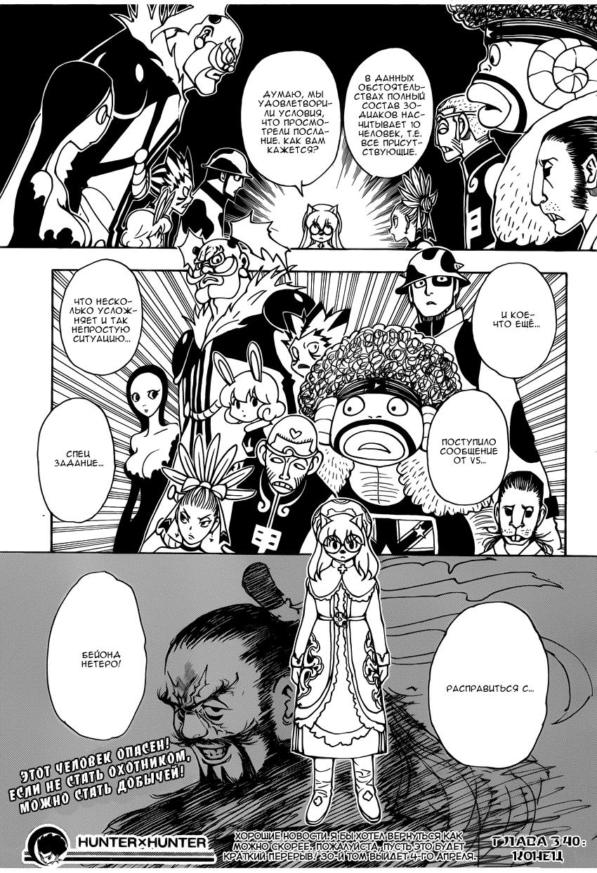 Read HUNTER×HUNTER RU Manga Online