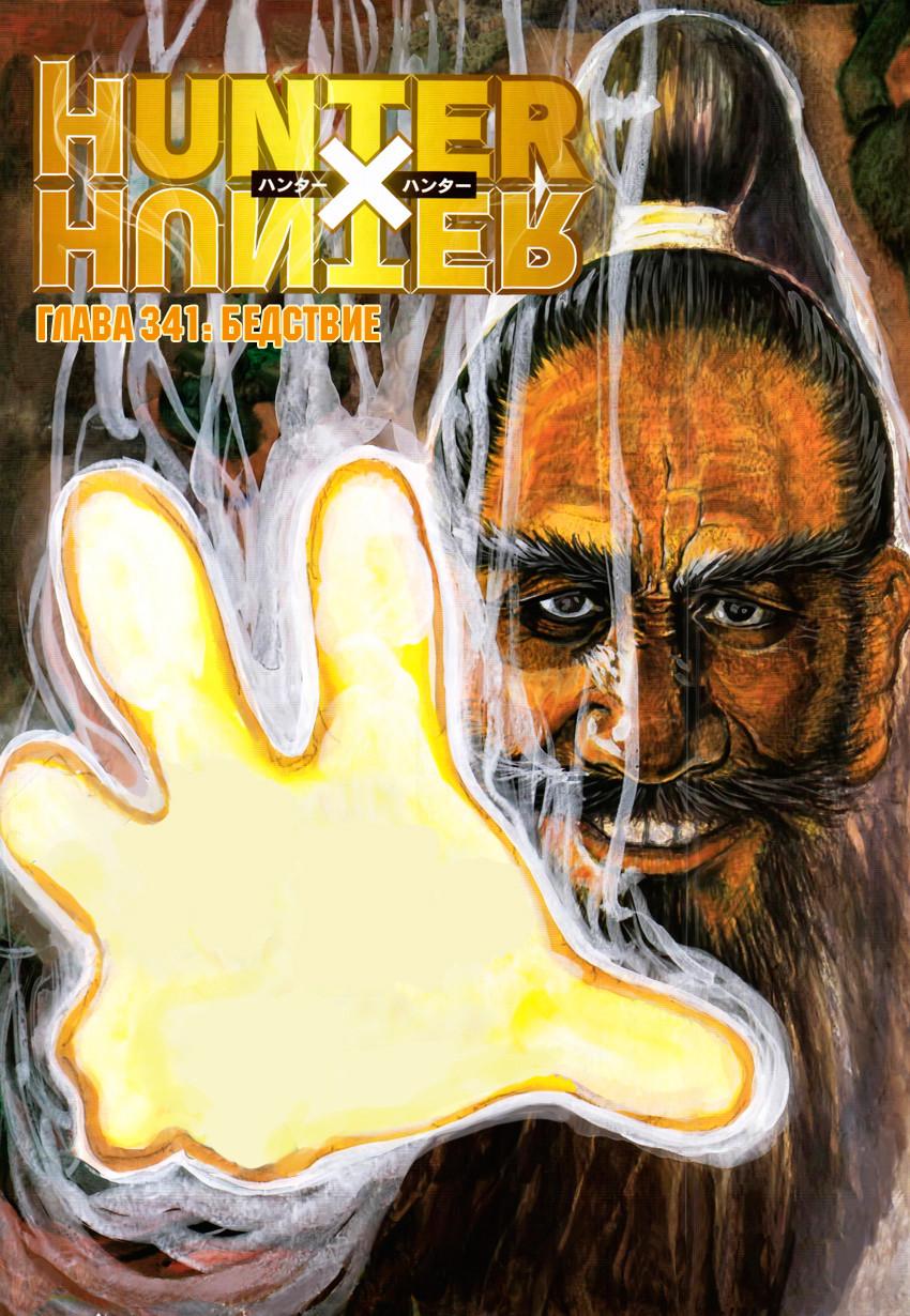 Read HUNTER×HUNTER RU Manga Online