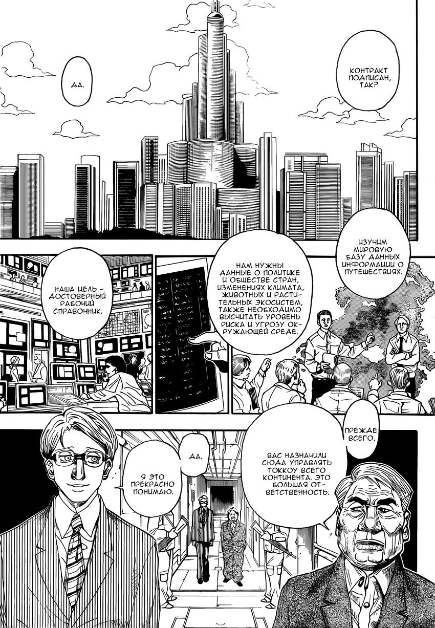 Read HUNTER×HUNTER RU Manga Online