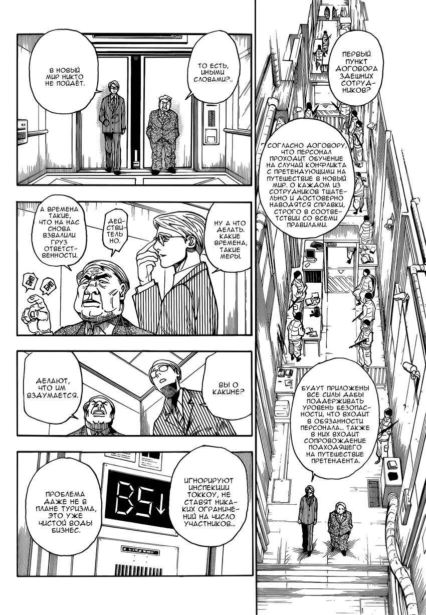 Read HUNTER×HUNTER RU Manga Online