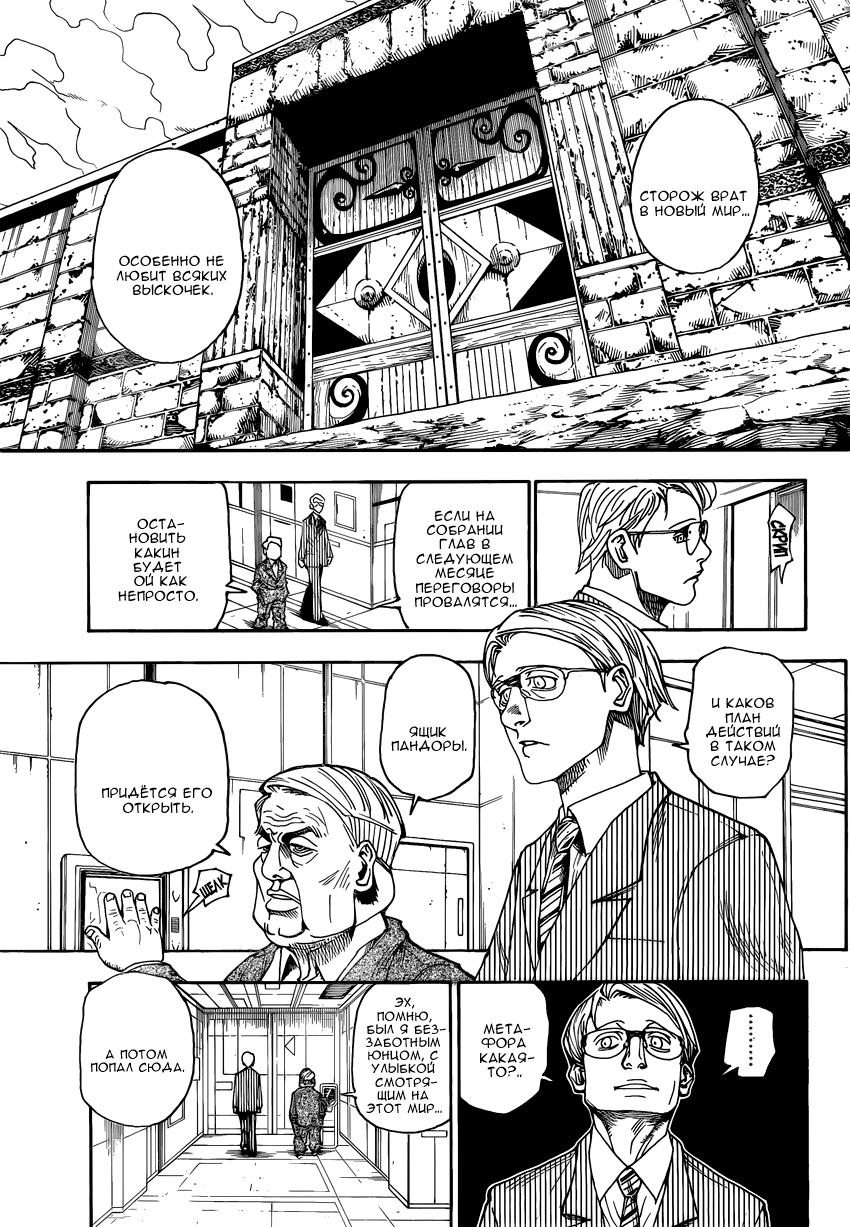 Read HUNTER×HUNTER RU Manga Online