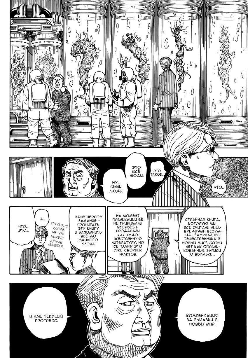 Read HUNTER×HUNTER RU Manga Online