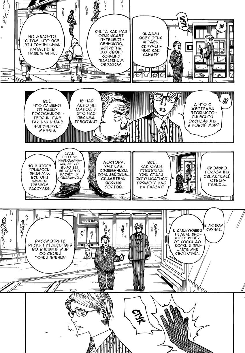 Read HUNTER×HUNTER RU Manga Online