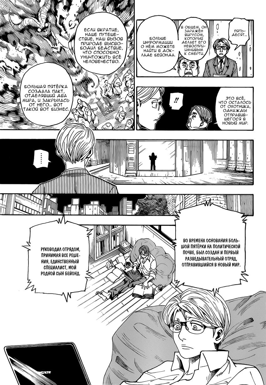 Read HUNTER×HUNTER RU Manga Online