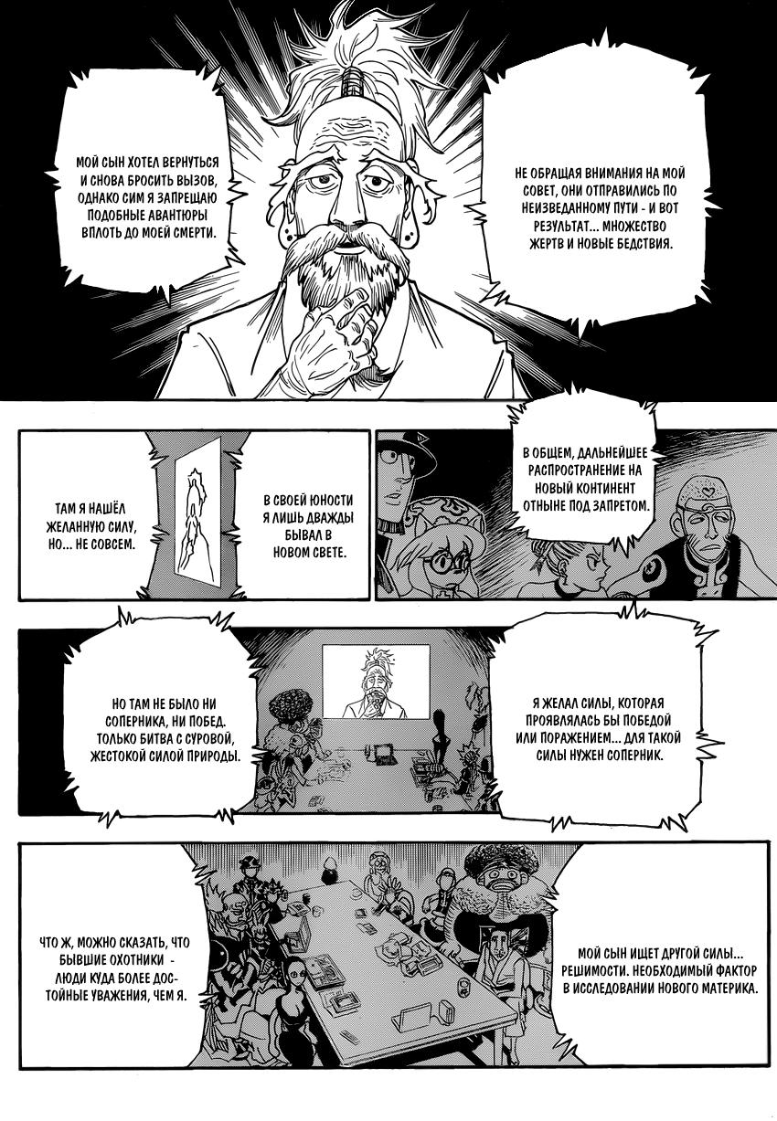 Read HUNTER×HUNTER RU Manga Online