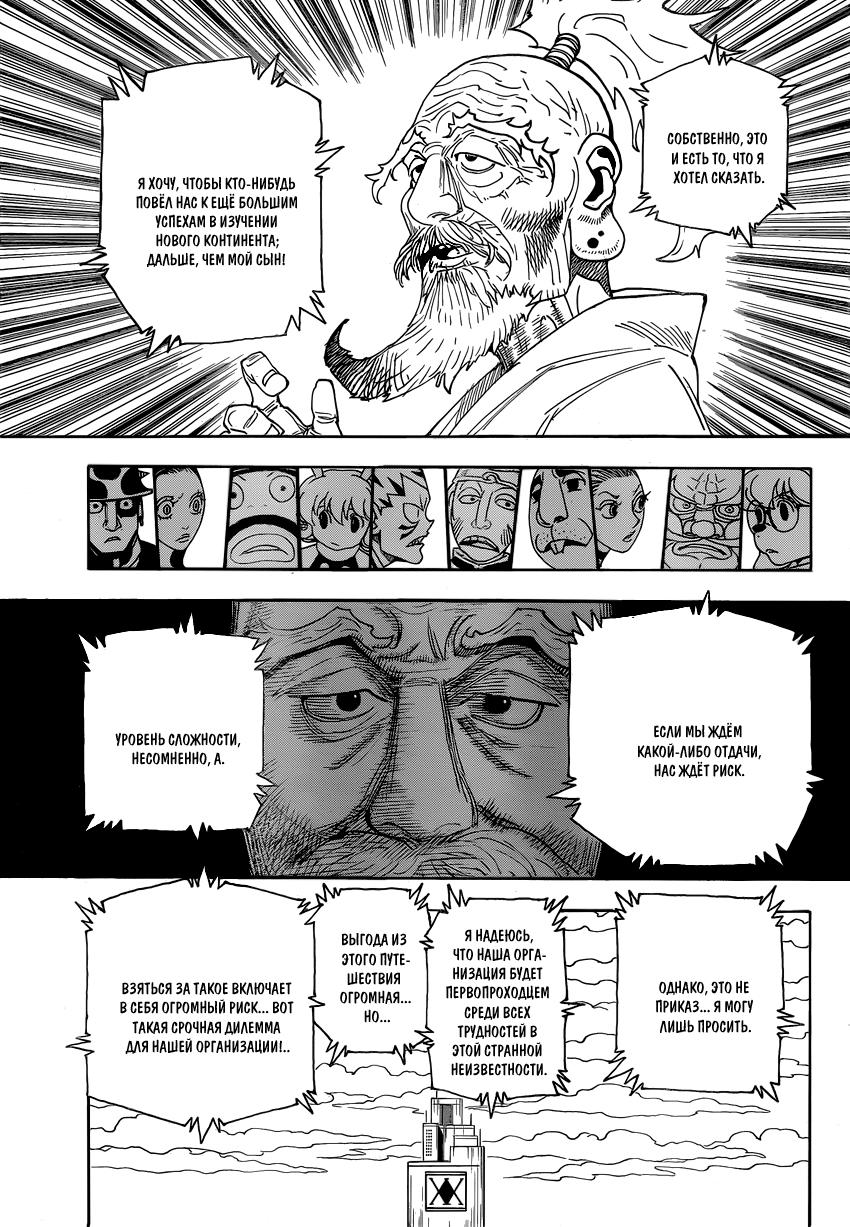 Read HUNTER×HUNTER RU Manga Online