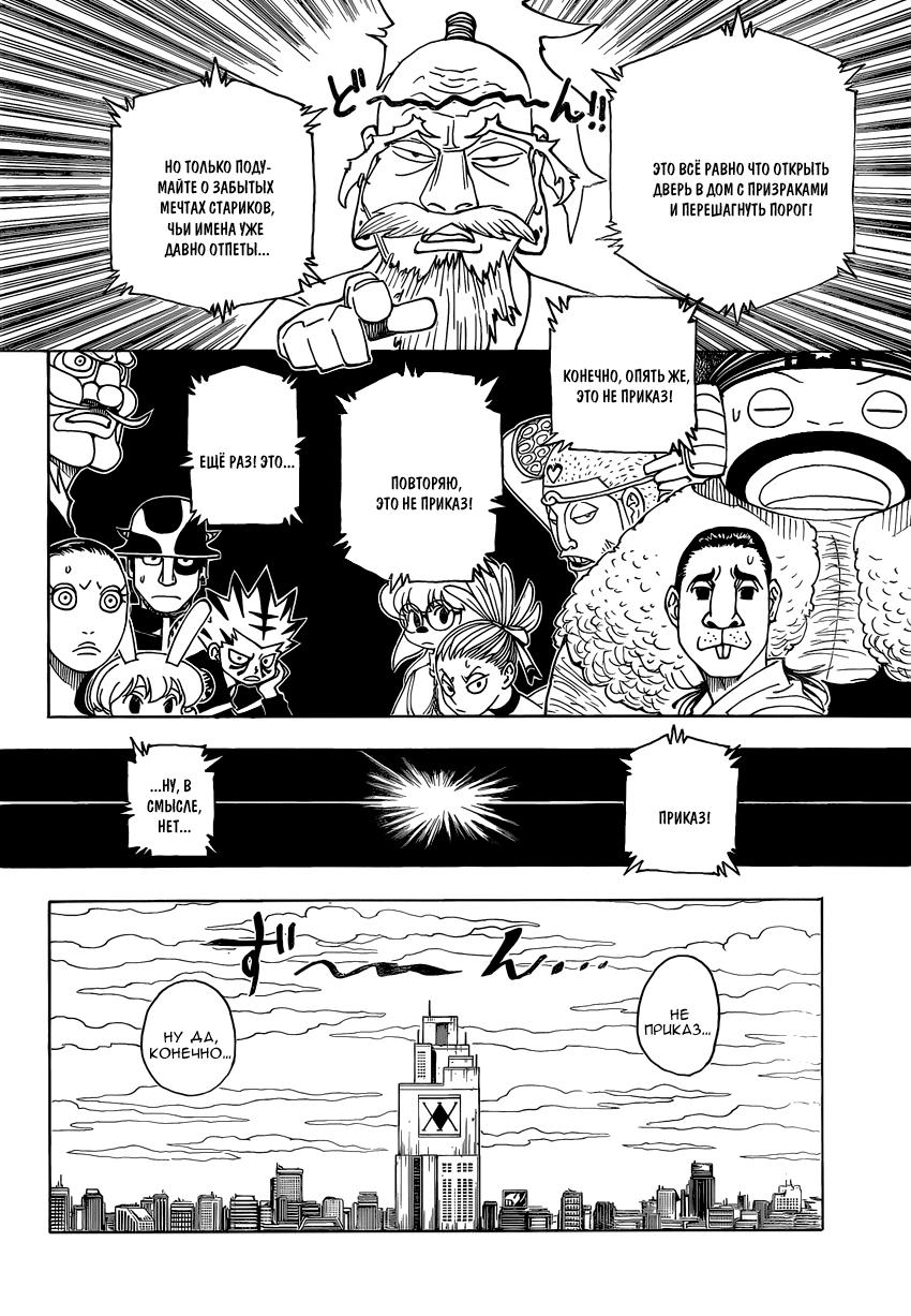 Read HUNTER×HUNTER RU Manga Online