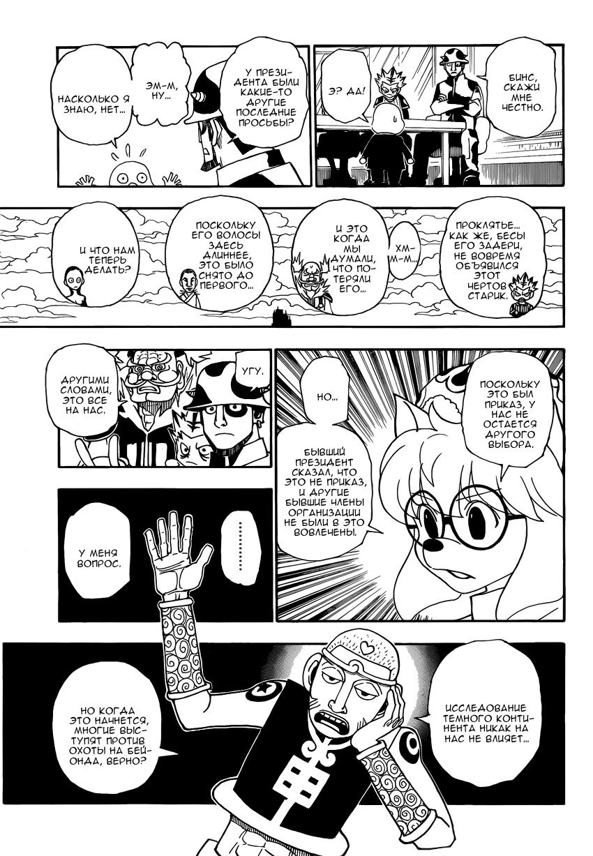 Read HUNTER×HUNTER RU Manga Online