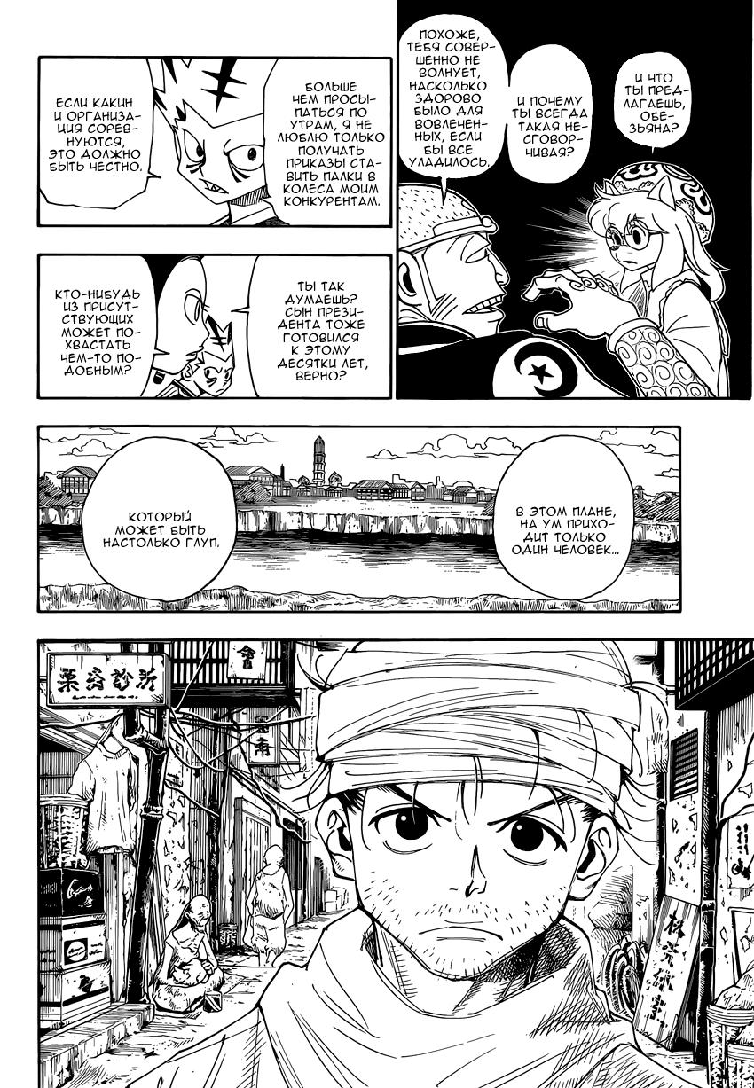Read HUNTER×HUNTER RU Manga Online