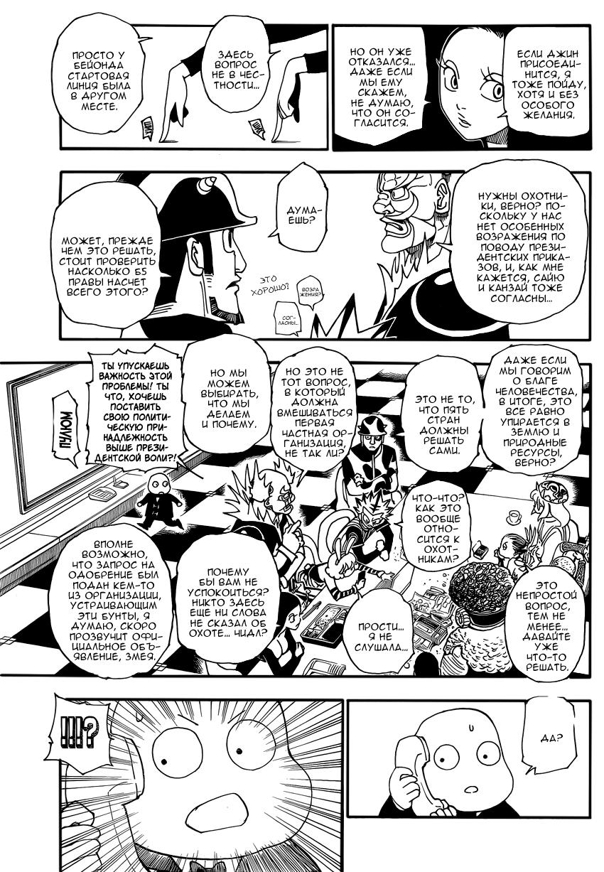 Read HUNTER×HUNTER RU Manga Online