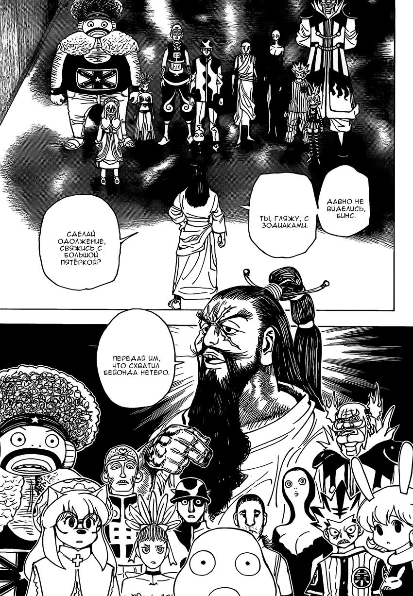 Read HUNTER×HUNTER RU Manga Online