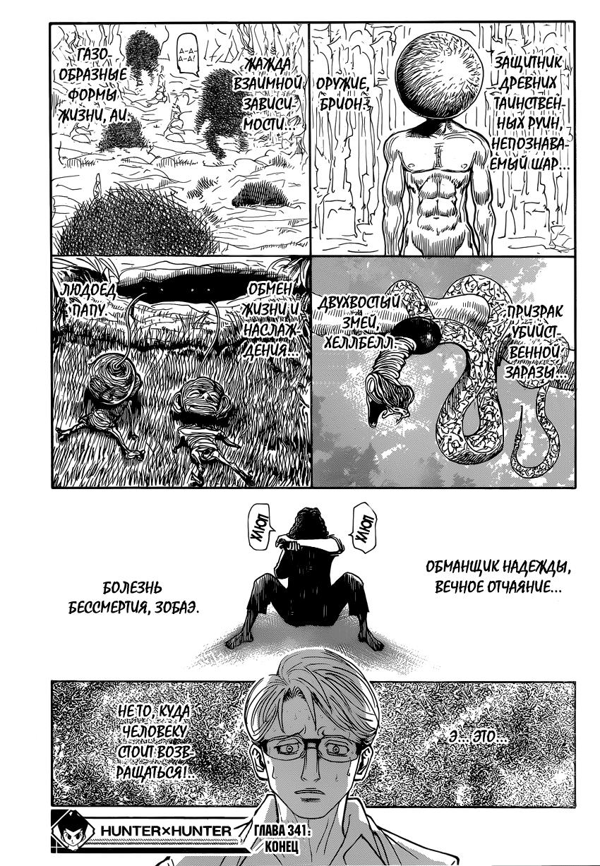 Read HUNTER×HUNTER RU Manga Online