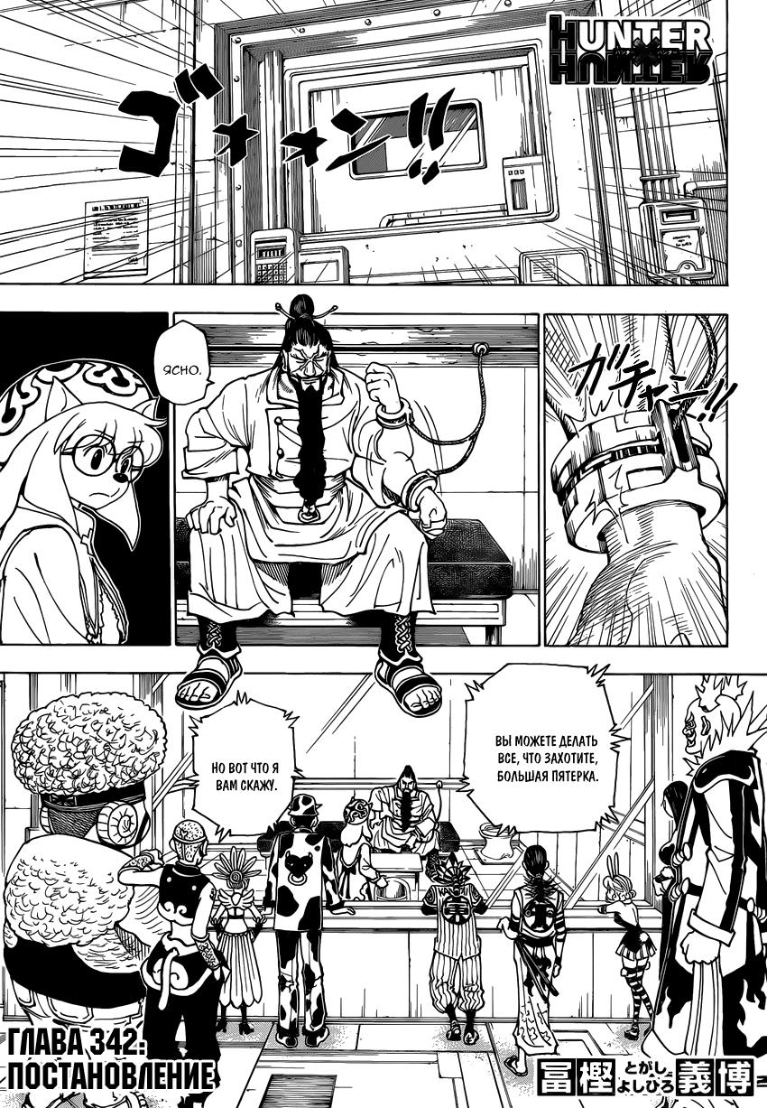 Read HUNTER×HUNTER RU Manga Online
