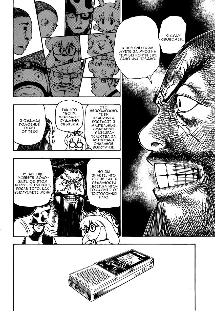Read HUNTER×HUNTER RU Manga Online