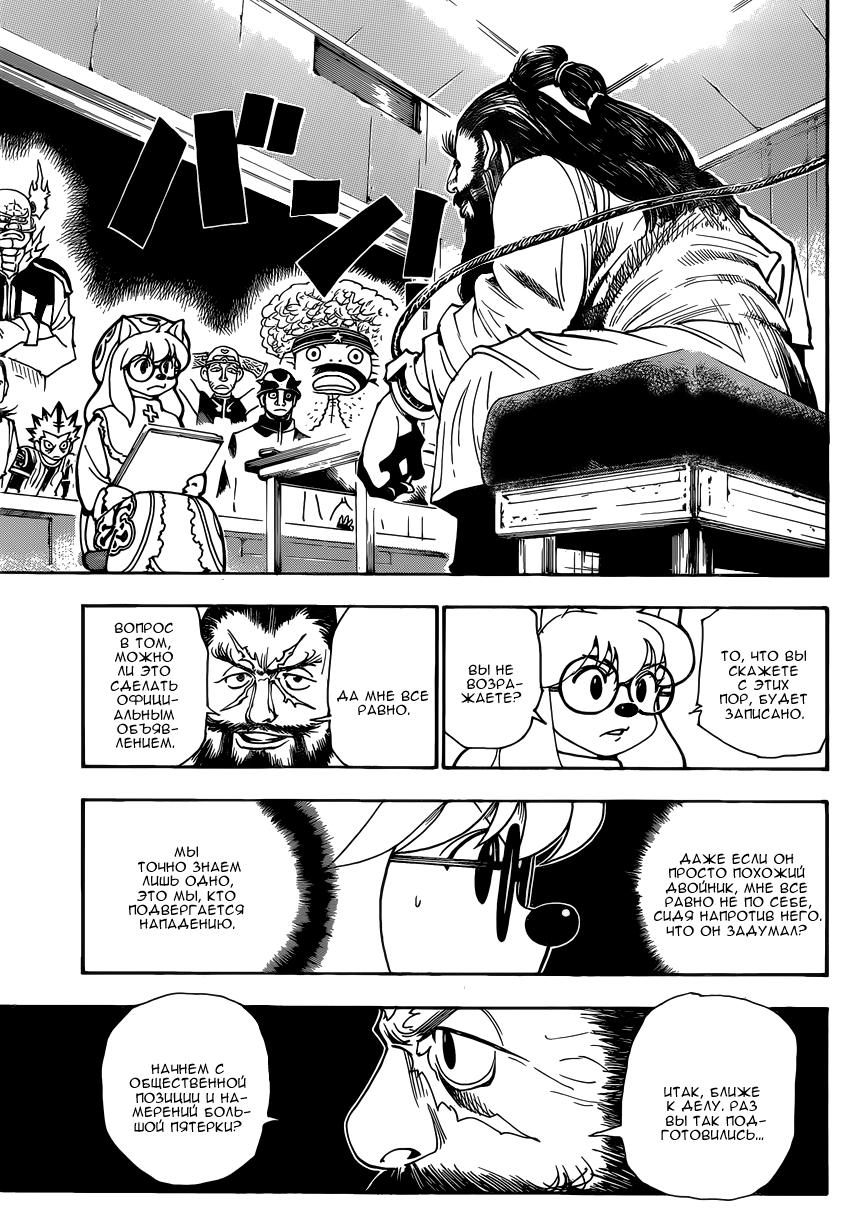 Read HUNTER×HUNTER RU Manga Online