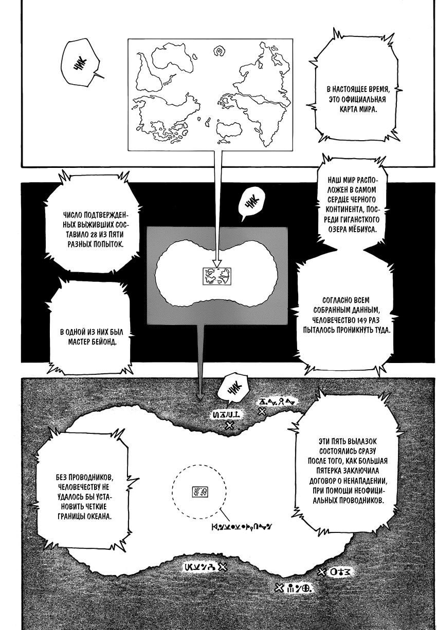 Read HUNTER×HUNTER RU Manga Online
