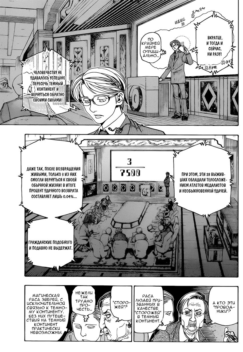 Read HUNTER×HUNTER RU Manga Online