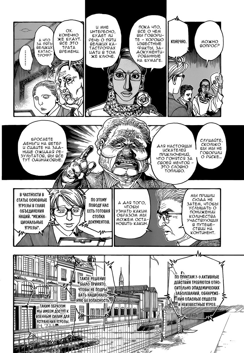 Read HUNTER×HUNTER RU Manga Online