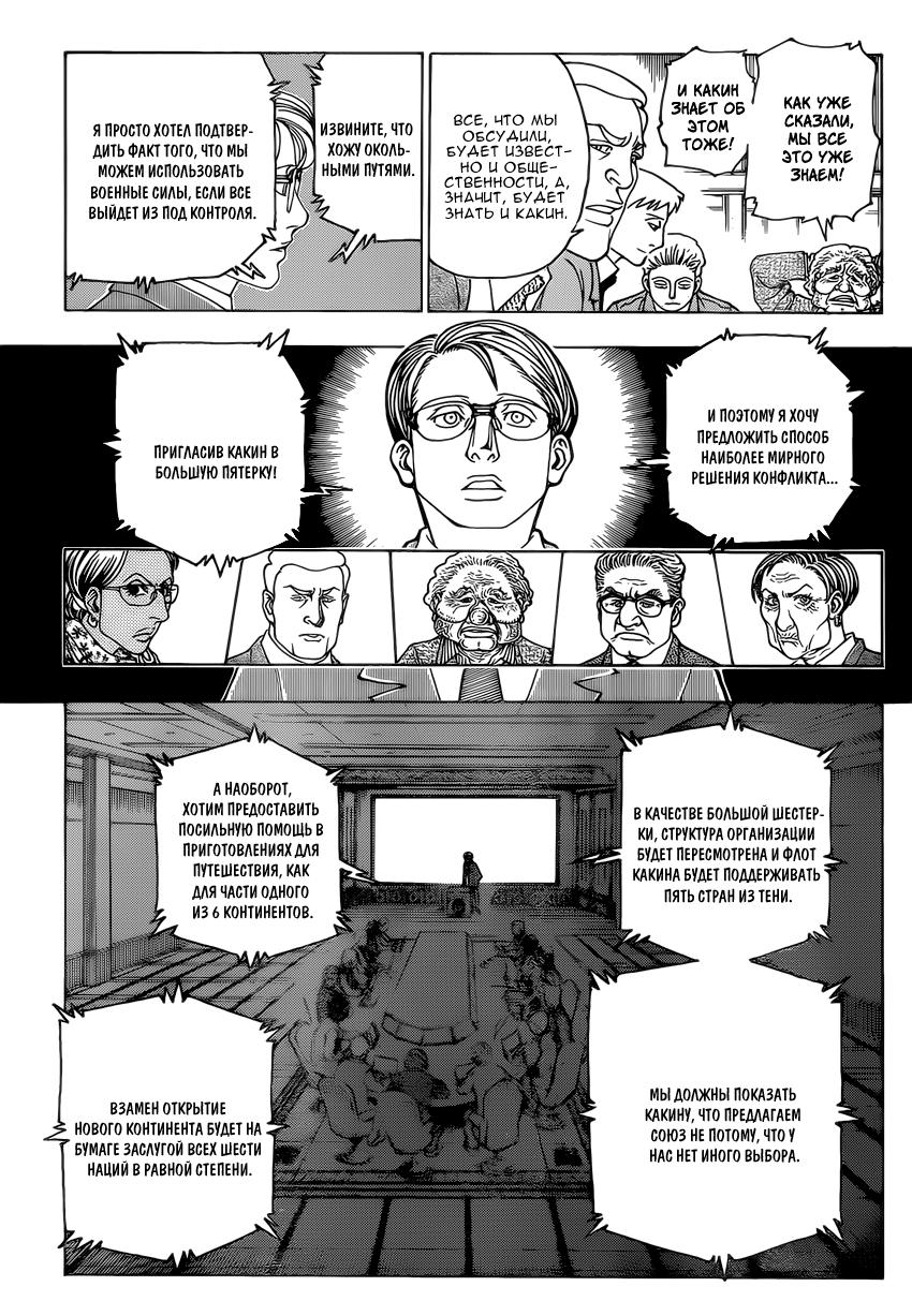 Read HUNTER×HUNTER RU Manga Online