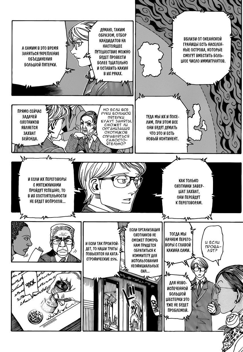 Read HUNTER×HUNTER RU Manga Online