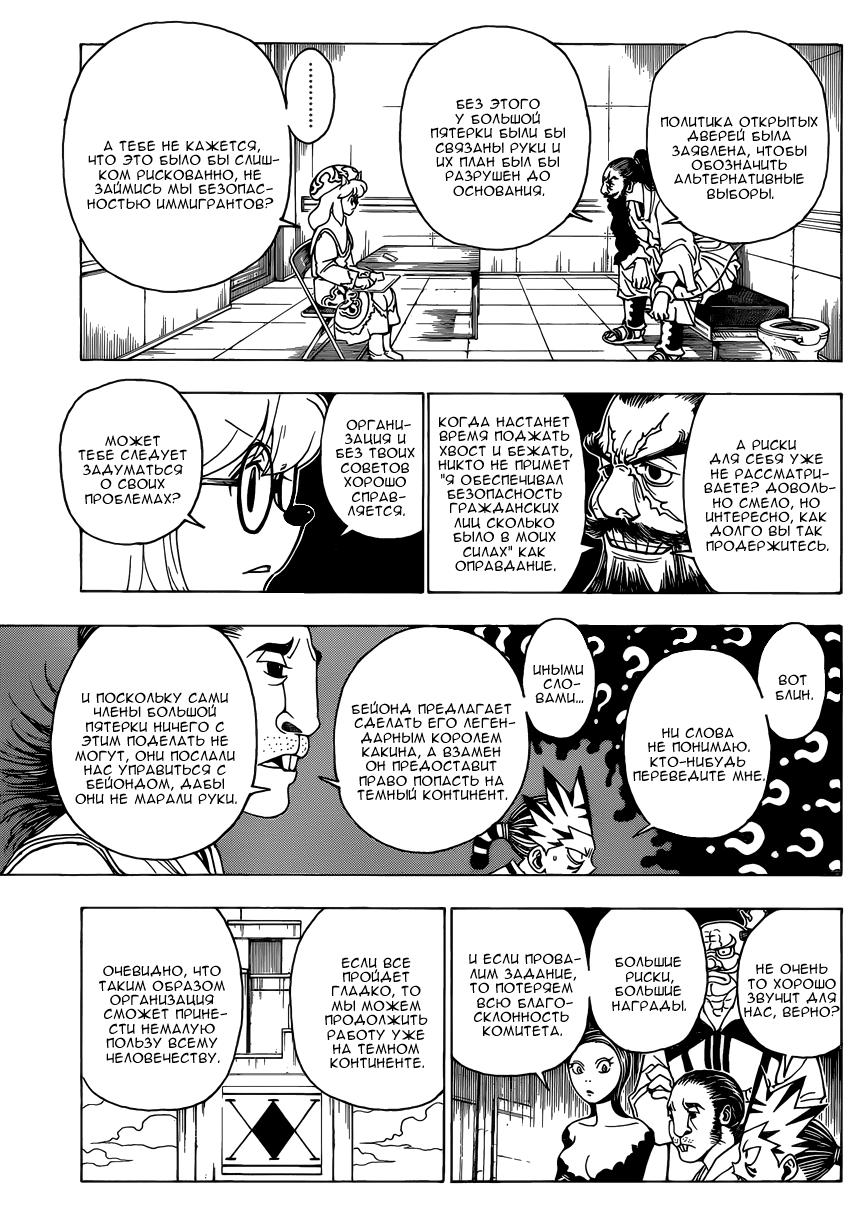 Read HUNTER×HUNTER RU Manga Online