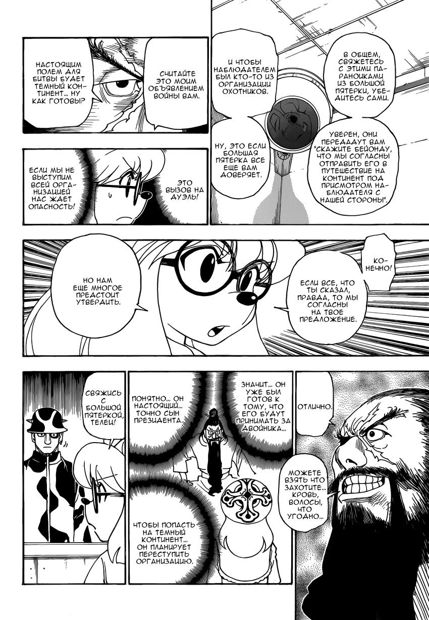 Read HUNTER×HUNTER RU Manga Online