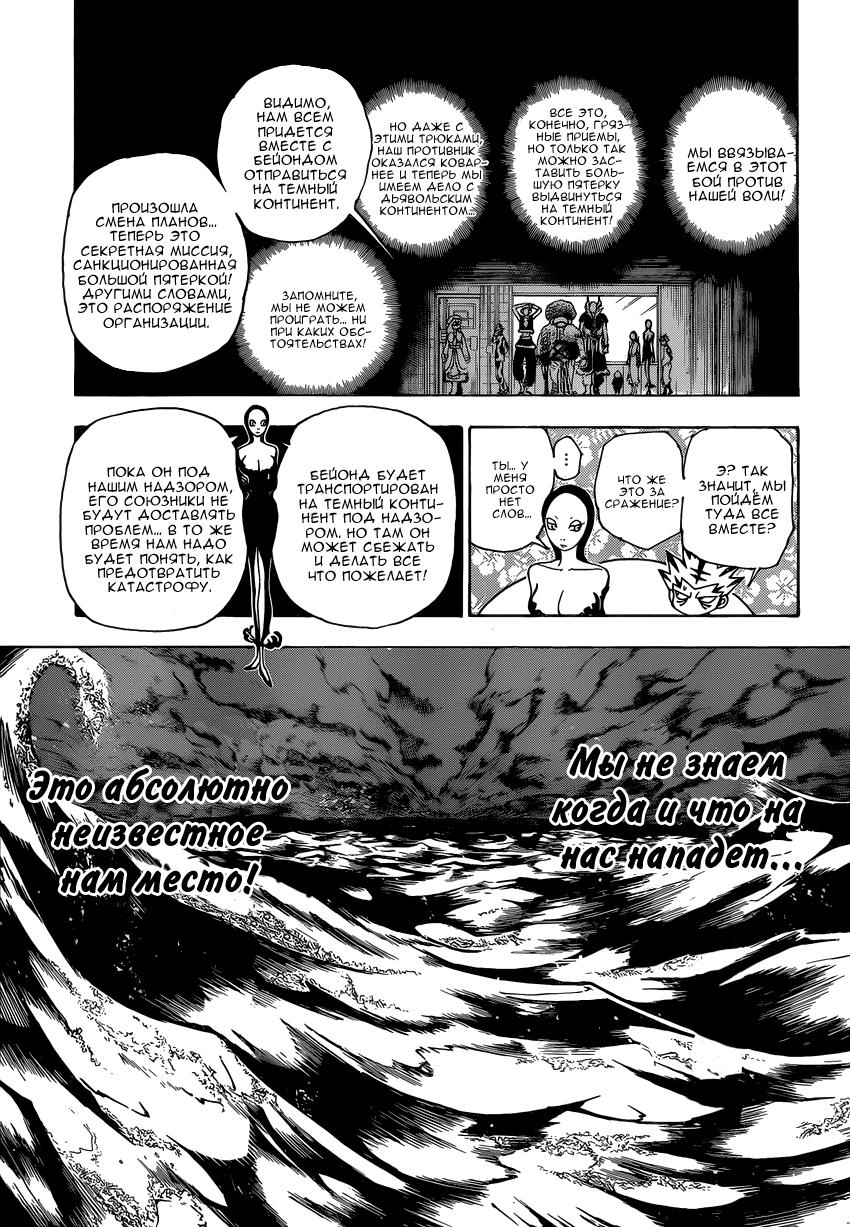 Read HUNTER×HUNTER RU Manga Online