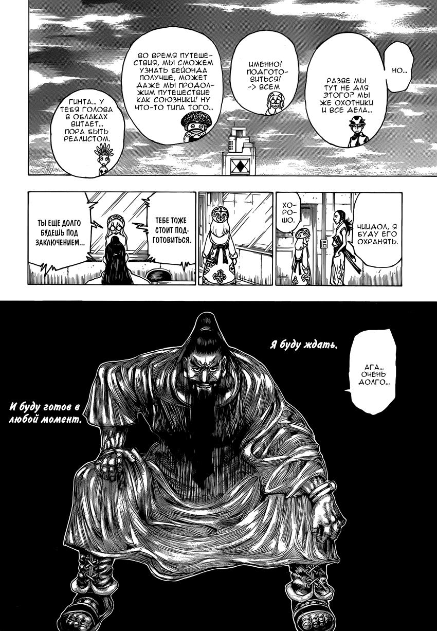 Read HUNTER×HUNTER RU Manga Online