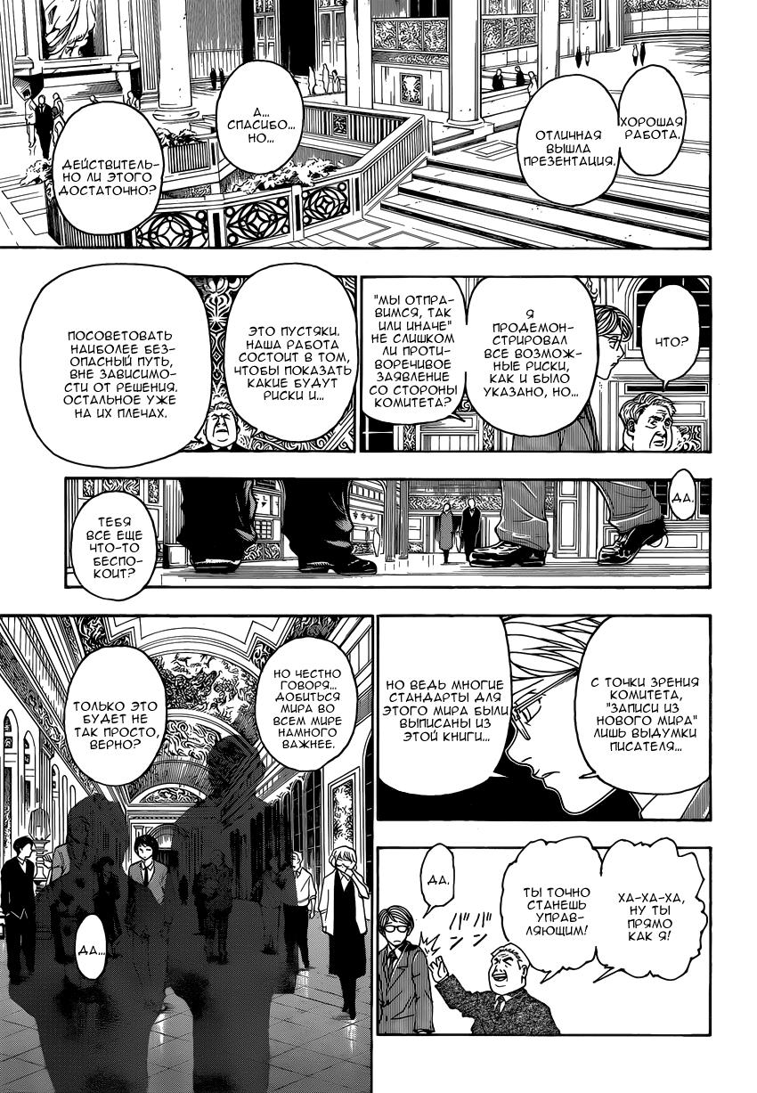 Read HUNTER×HUNTER RU Manga Online