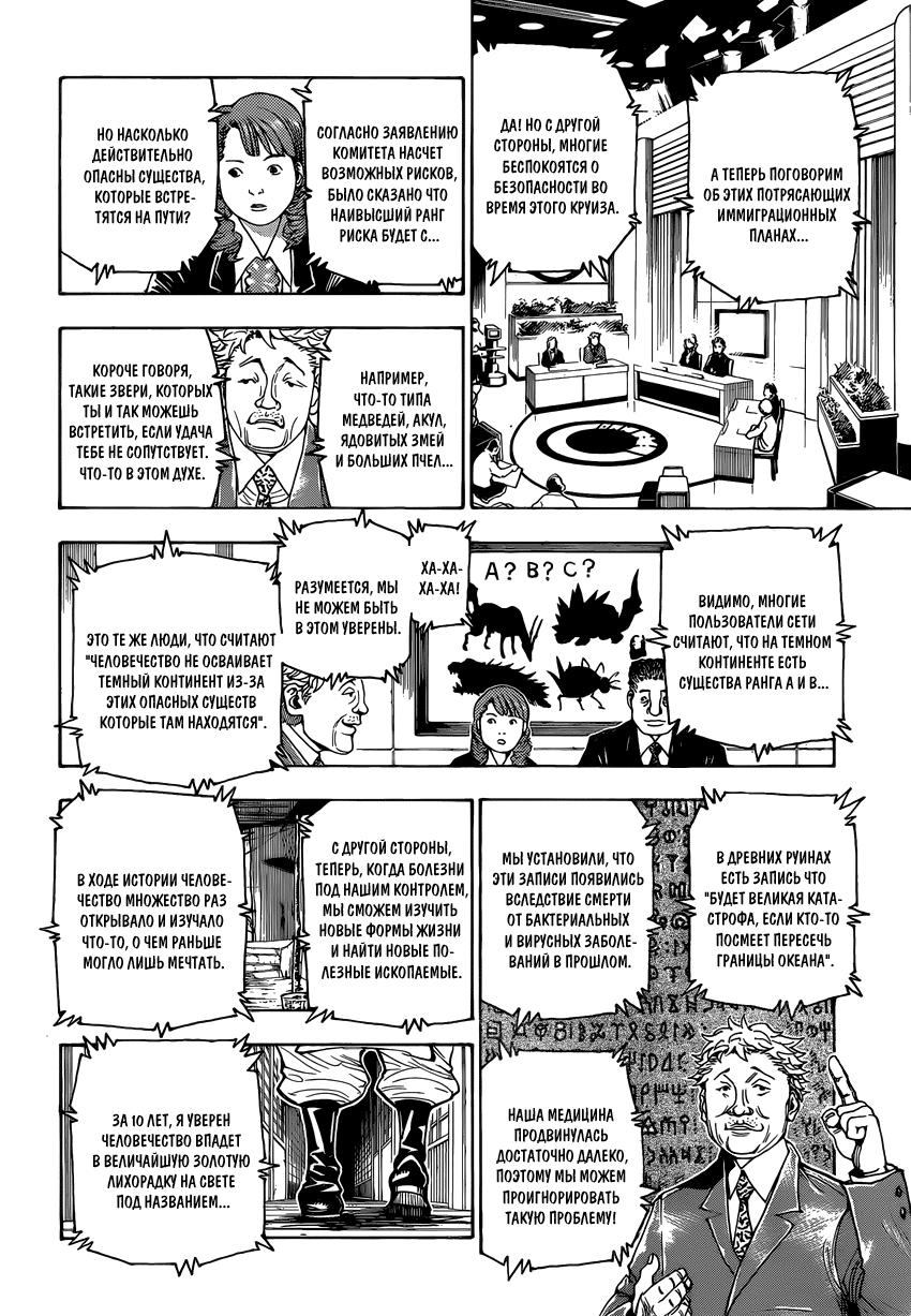 Read HUNTER×HUNTER RU Manga Online