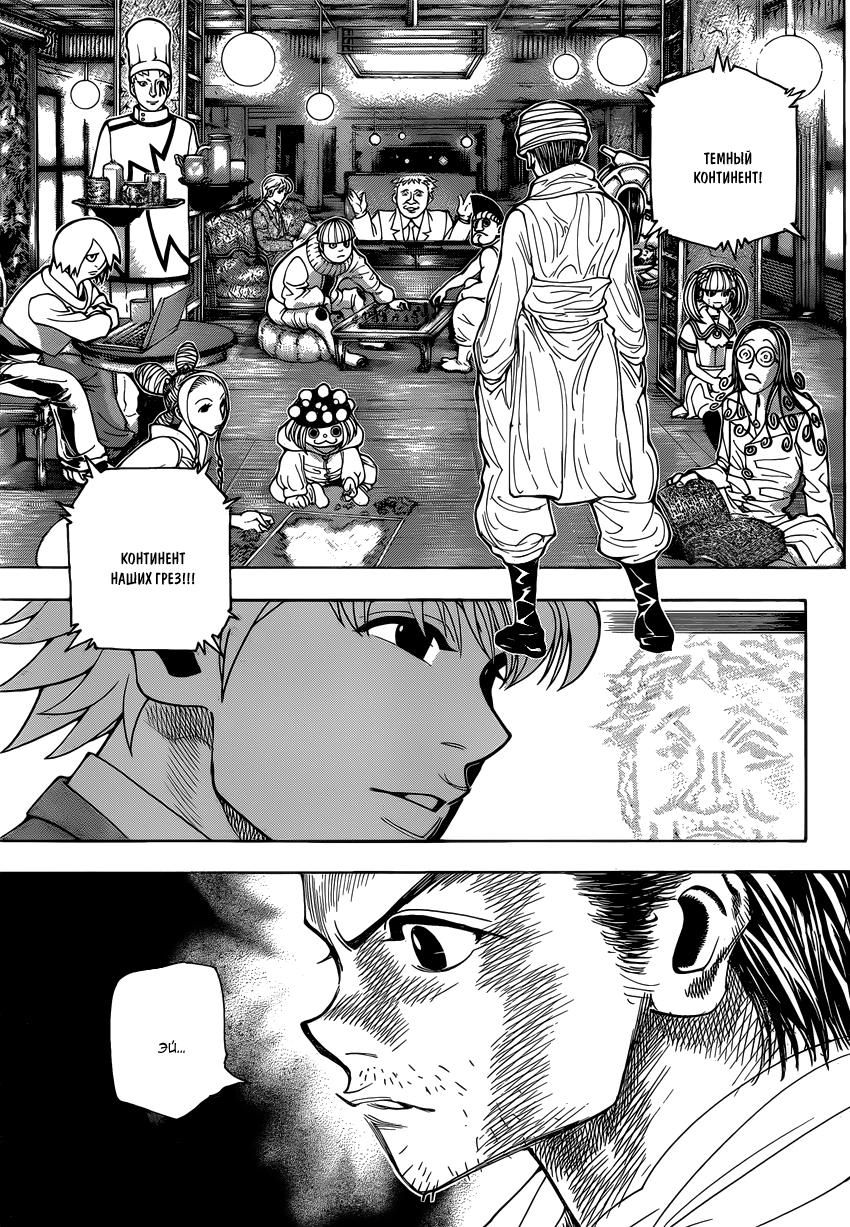 Read HUNTER×HUNTER RU Manga Online