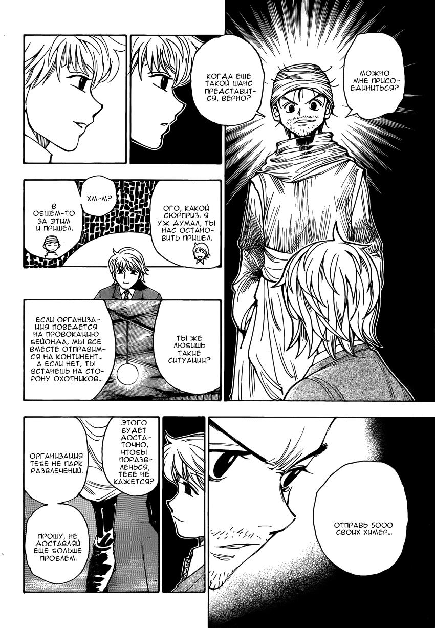 Read HUNTER×HUNTER RU Manga Online