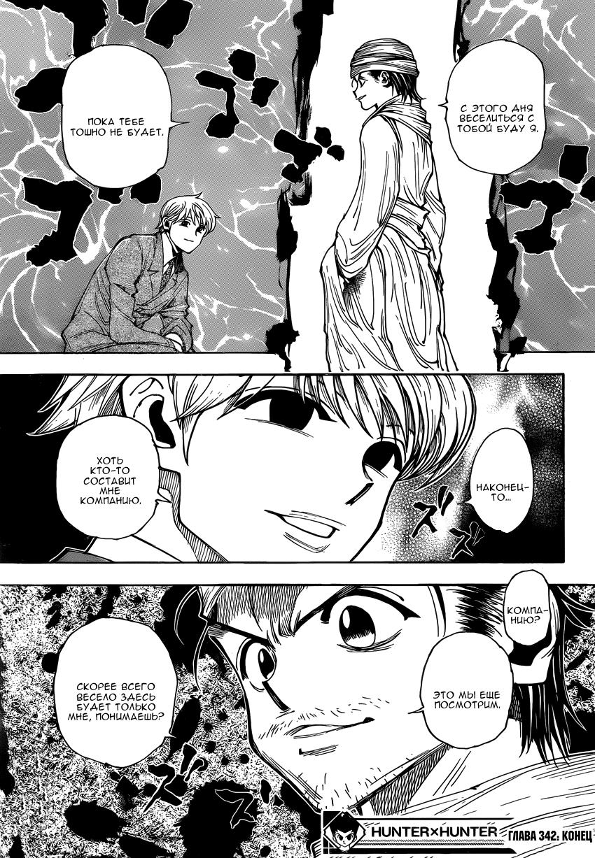 Read HUNTER×HUNTER RU Manga Online