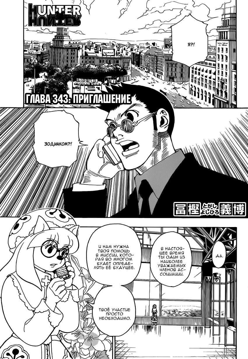 Read HUNTER×HUNTER RU Manga Online