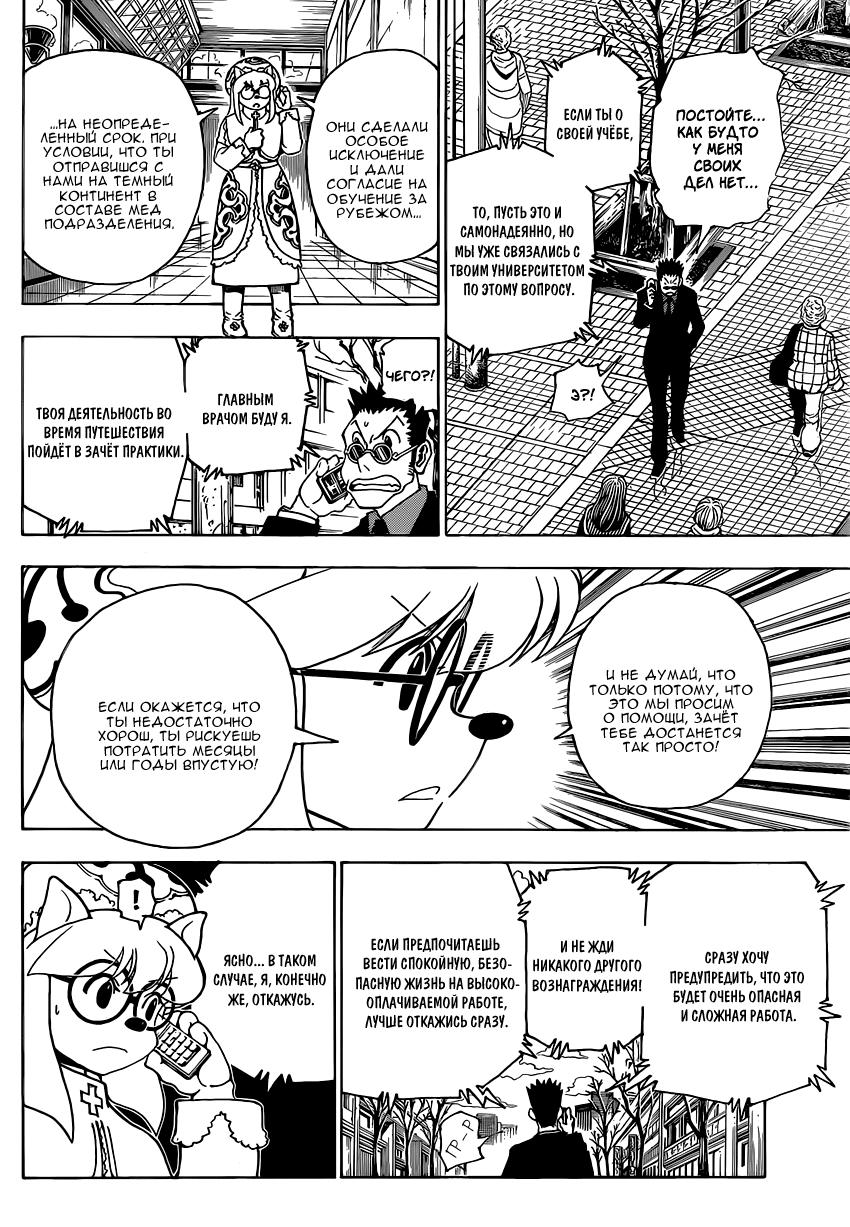 Read HUNTER×HUNTER RU Manga Online