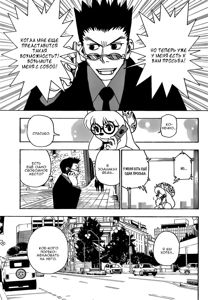Read HUNTER×HUNTER RU Manga Online