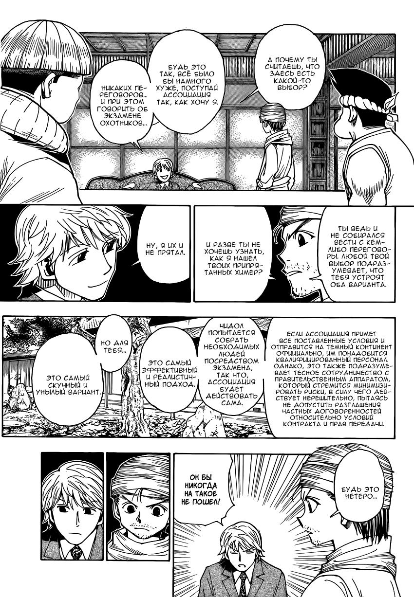 Read HUNTER×HUNTER RU Manga Online