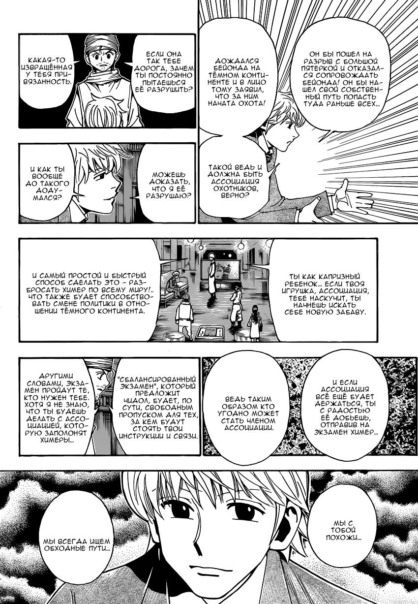 Read HUNTER×HUNTER RU Manga Online