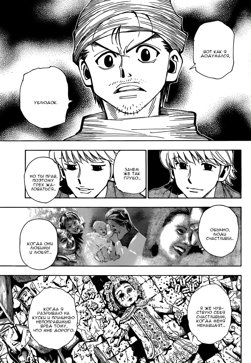 Read HUNTER×HUNTER RU Manga Online