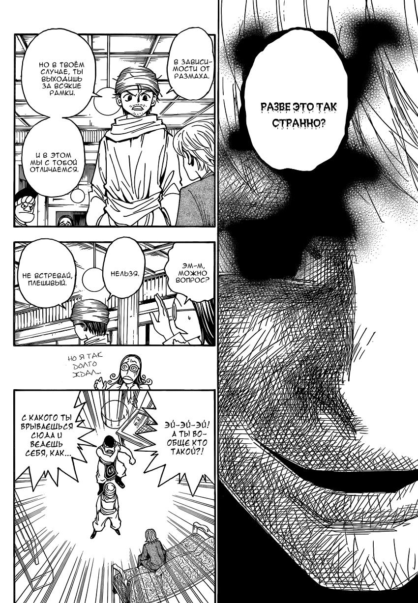 Read HUNTER×HUNTER RU Manga Online