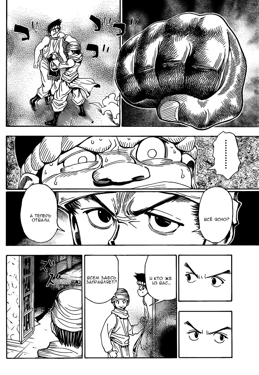 Read HUNTER×HUNTER RU Manga Online