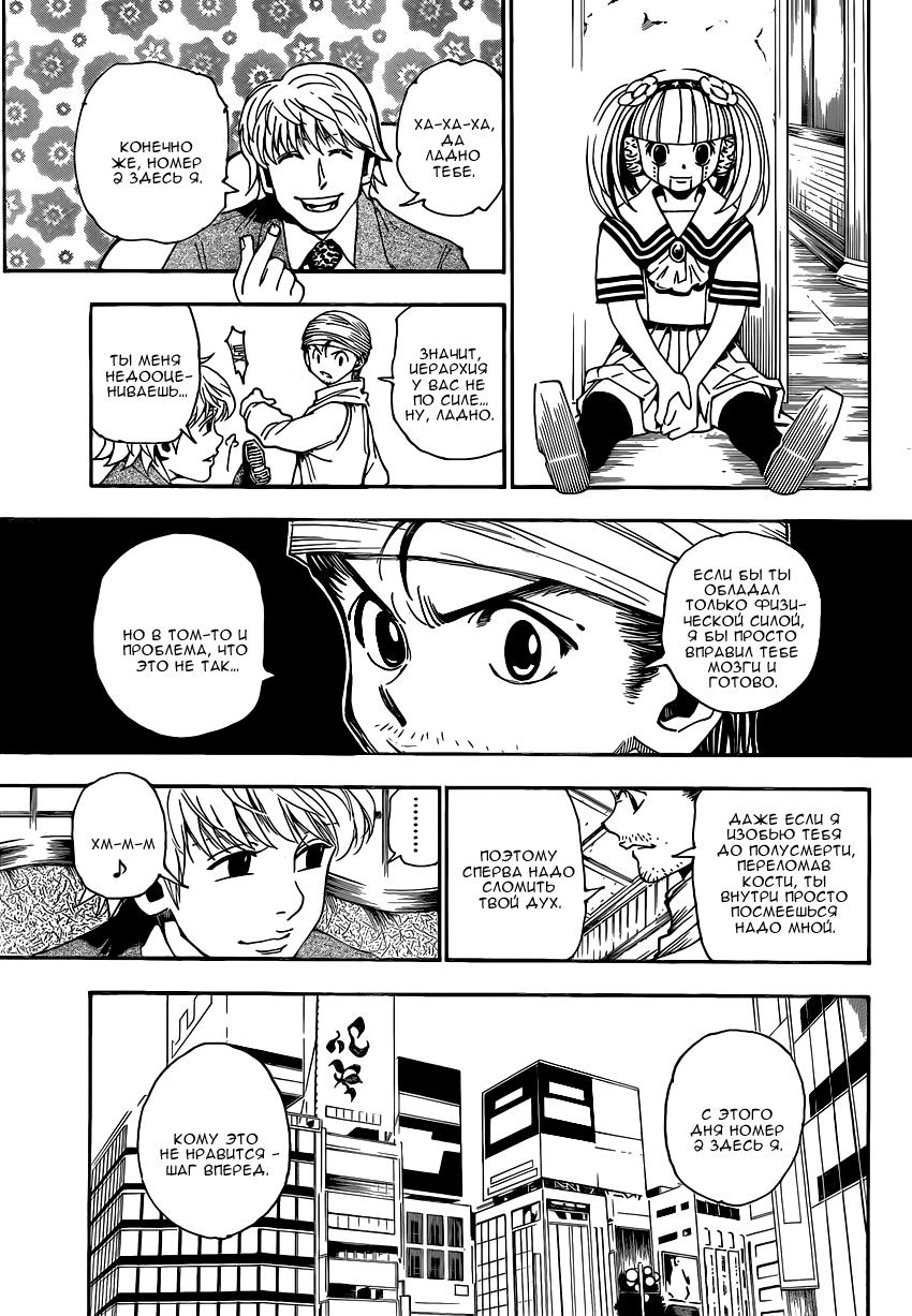 Read HUNTER×HUNTER RU Manga Online