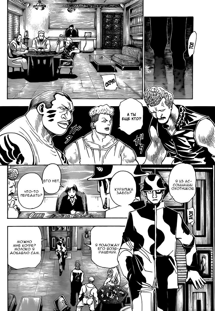Read HUNTER×HUNTER RU Manga Online